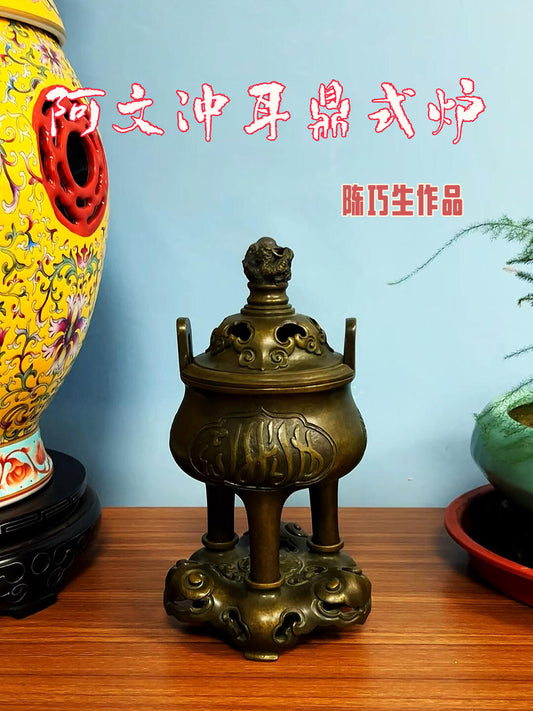 🔥阿拉伯文纹饰的秘境❤️阿文冲耳鼎式炉🔥